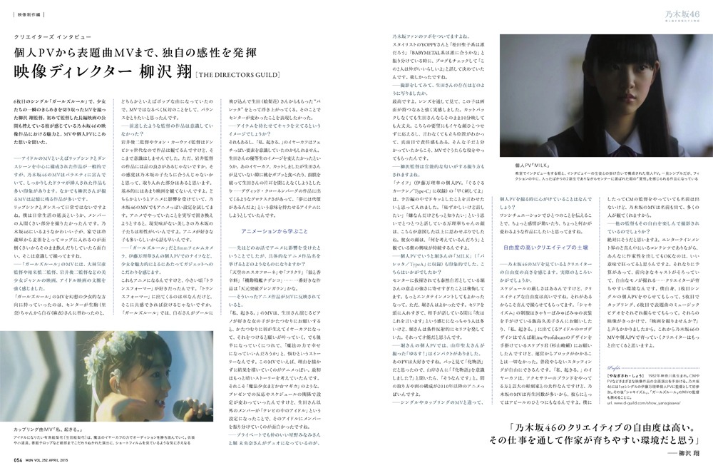 「月刊MdN」2015年4月号誌面より。