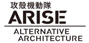 「攻殻機動隊ARISE ALTERNATIVE ARCHITECTURE」ロゴ
