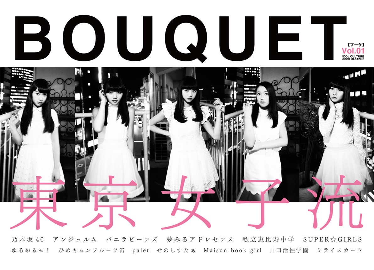 「BOUQUET」第1号 表紙