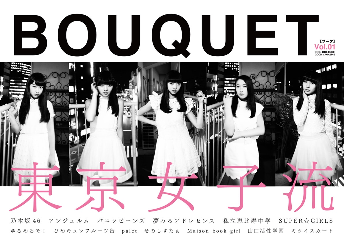 「BOUQUET」第1号 表紙