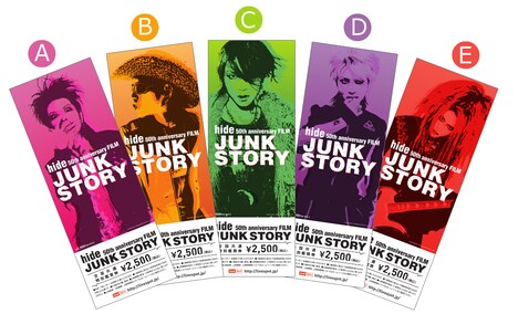 映画「JUNK STORY」全国共通特別鑑賞券表面
