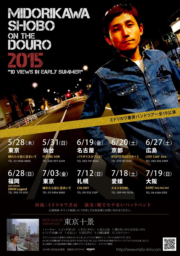 ミドリカワ書房、5月より“十景”巡る「ON THE DOURO」へ