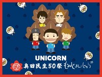「ユニコーン 奥田民生50祭 “もみじまんごじゅう”」イメージ