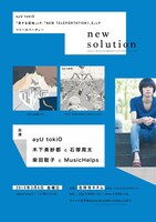 「new solution」表面フライヤーデザイン