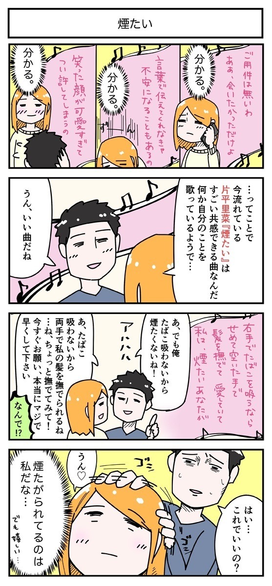 森もり子による4コママンガ「煙たい編」。
