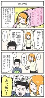 森もり子による4コママンガ「Oh JANE編」。