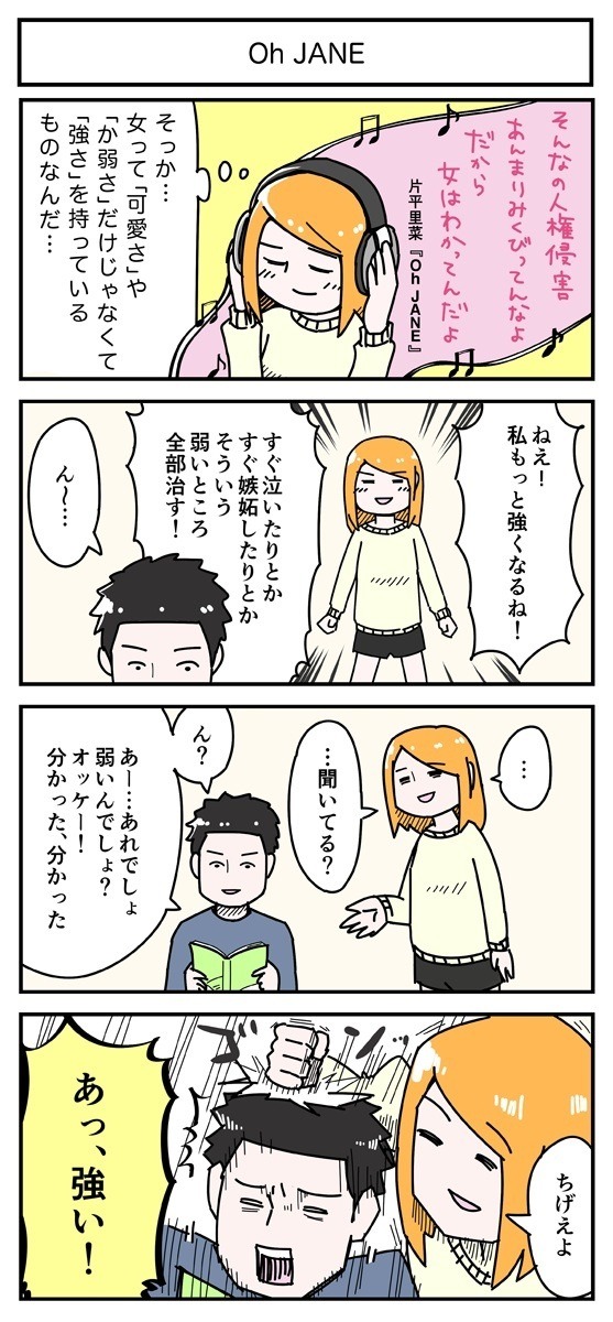 森もり子による4コママンガ「Oh JANE編」。