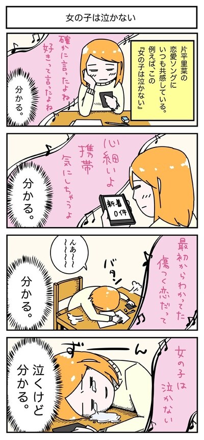 森もり子による4コママンガ「女の子は泣かない編」。