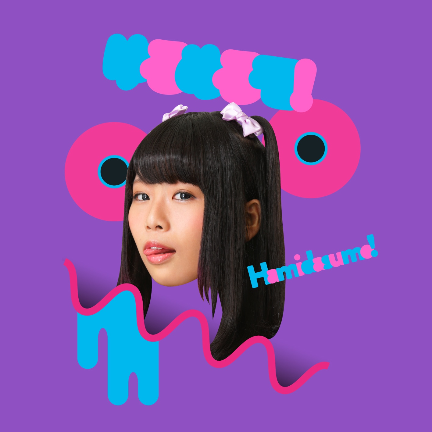ゆるめるモ！「Hamidasumo!」初回限定盤（けちょん盤）ジャケット