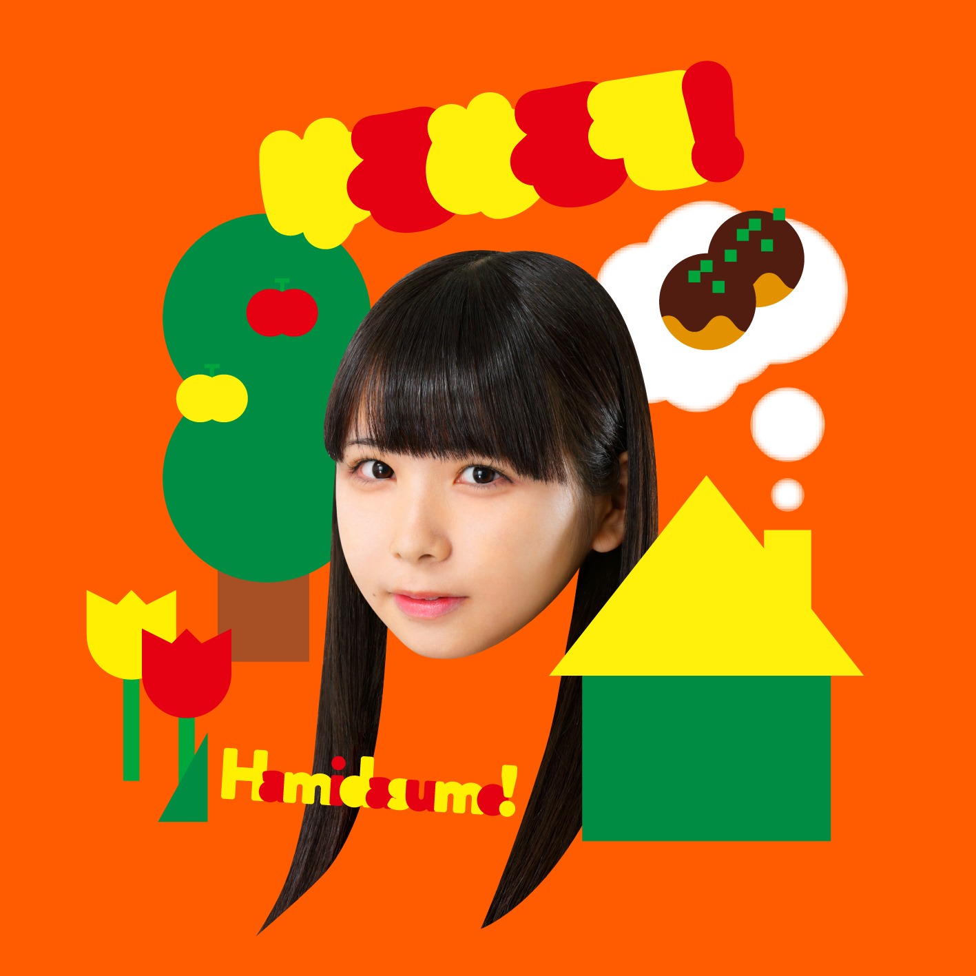 ゆるめるモ！「Hamidasumo!」初回限定盤（ちーぼう盤）ジャケット
