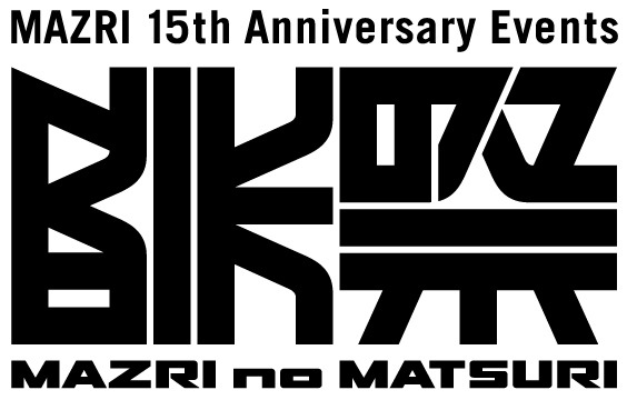 「MAZRI の祭 2015 ～15th Anniversary Events～」ロゴ