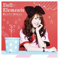 Doll☆Elements「君とミライ作りたい！」初回限定盤Aジャケット