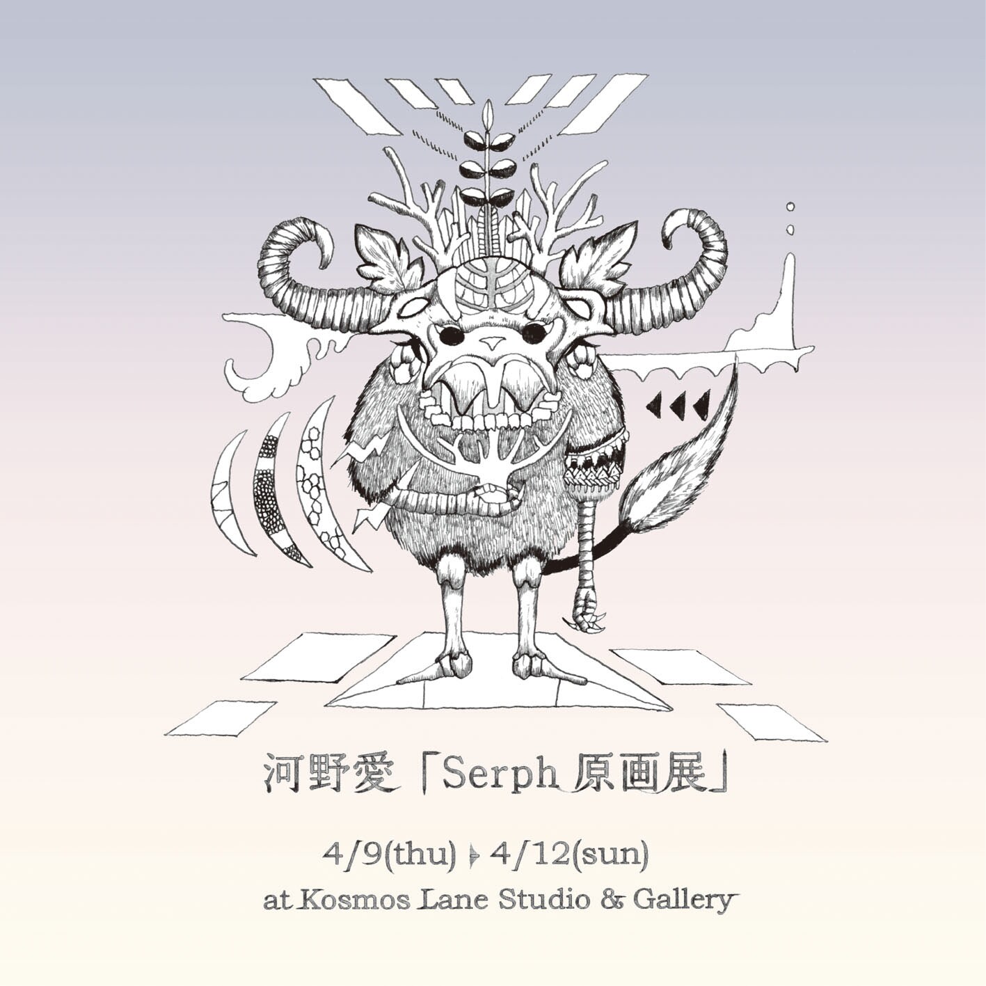Serphとイラストレーター河野愛によるCD付きアートブック発売 - 音楽