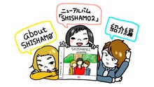 「about SHISHAMO ニューアルバム『SHISHAMO 2』紹介編」のワンシーン。