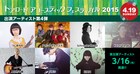 神戸「アコフェス」第4弾発表でつじあやの、Keishi Tanakaら7組追加