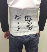 「アカギ 倍プッシュ腹巻」の装着写真。