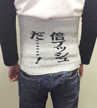 「アカギ 倍プッシュ腹巻」の装着写真。