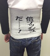 「アカギ 倍プッシュ腹巻」の装着写真。