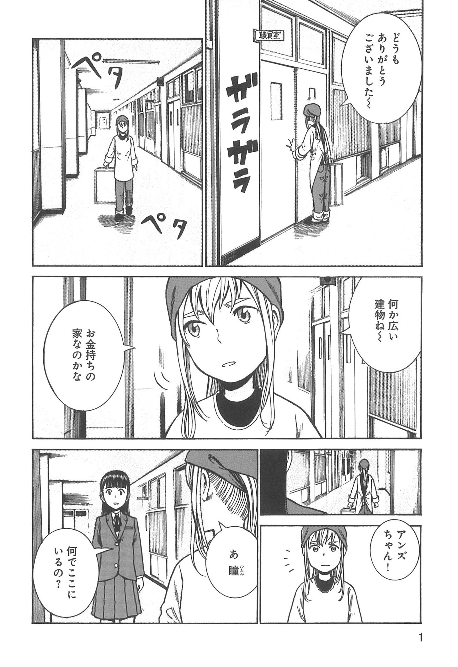 「ヒナまつり」8巻より。