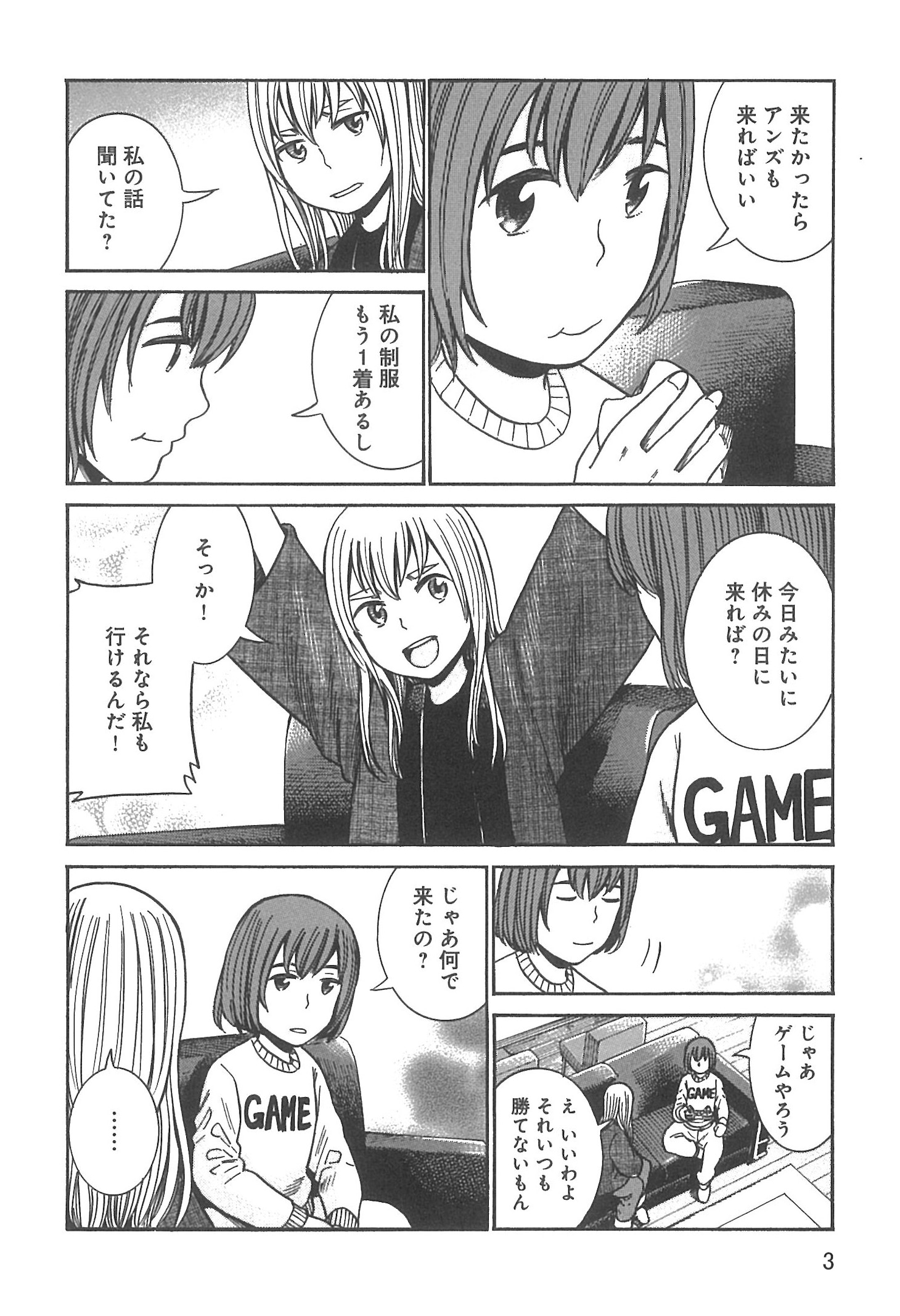 「ヒナまつり」8巻より。