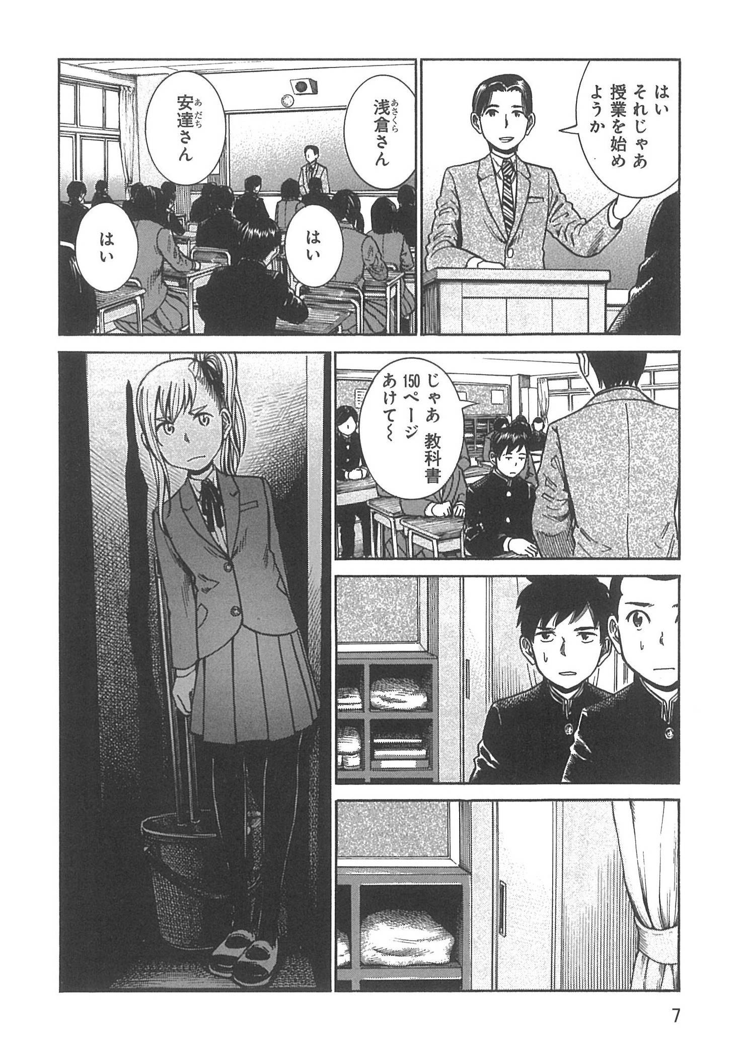 「ヒナまつり」8巻より。