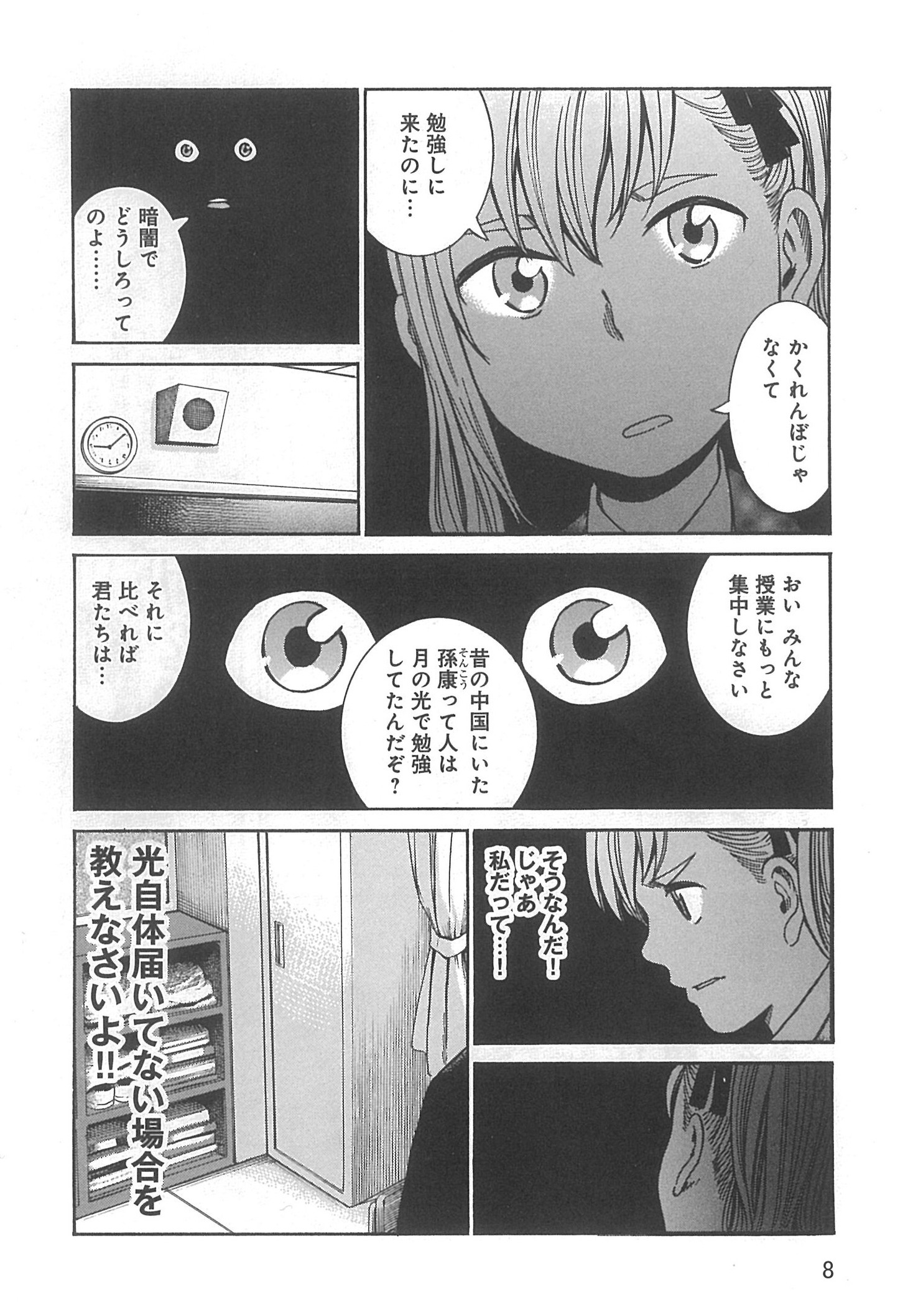 「ヒナまつり」8巻より。