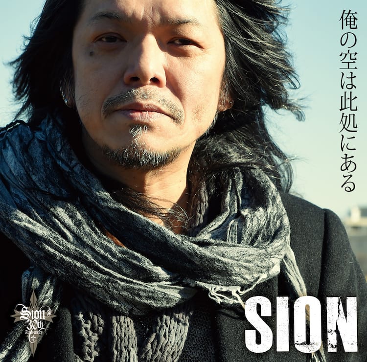 SIONが盟友たち迎えた30周年アルバム発売 - 音楽ナタリー