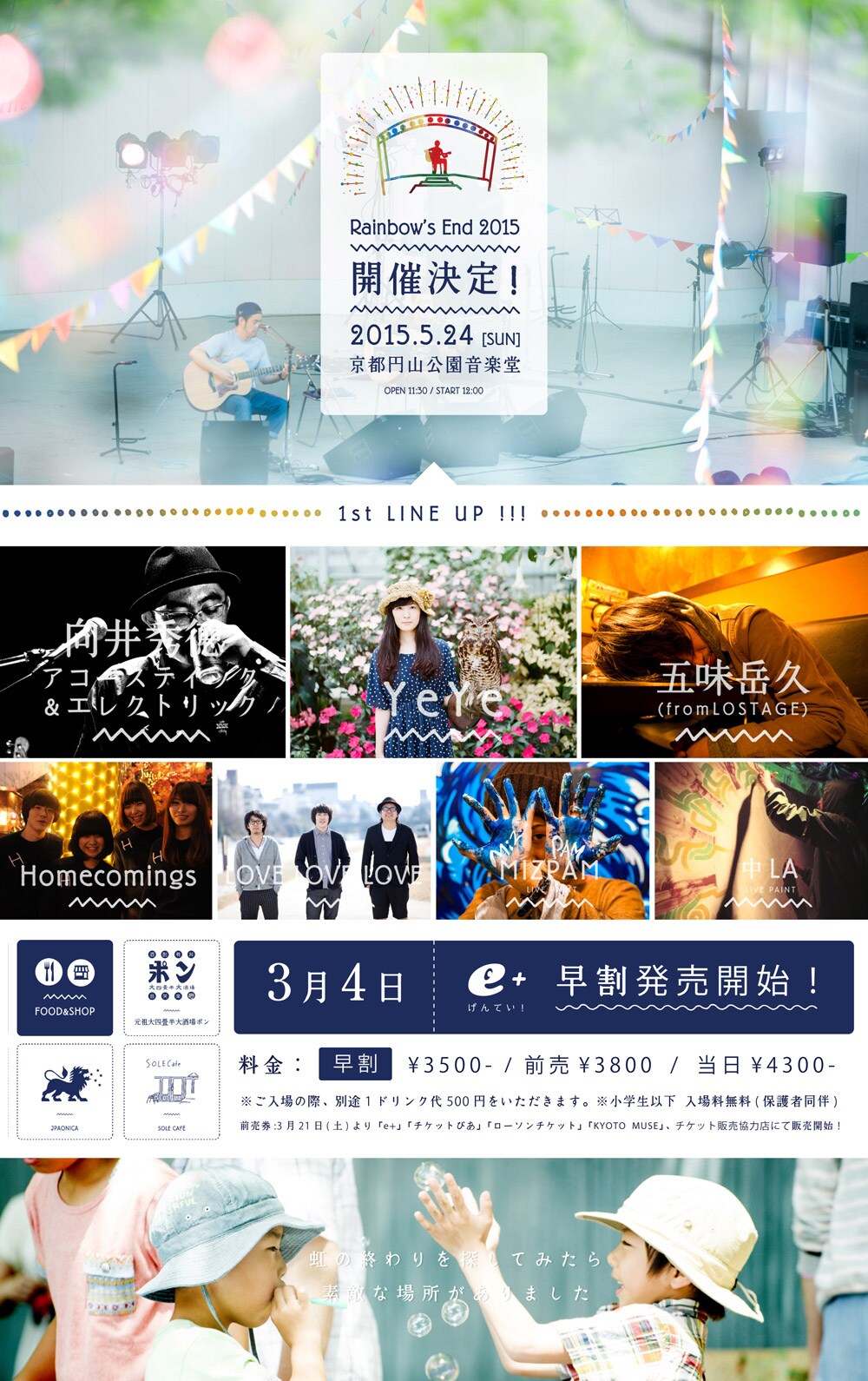 京都「Rainbow's End」に向井秀徳、LOSTAGE五味岳久、Homecomingsら