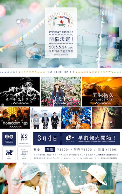 「Rainbow's End 2015」フライヤー