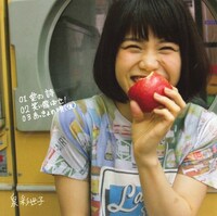 泉彩世子「愛の詩」ジャケット