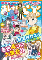 まんがくらぶ4月号