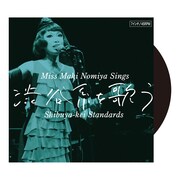 野宮真貴「東京は夜の七時 / 或る日突然」ジャケット