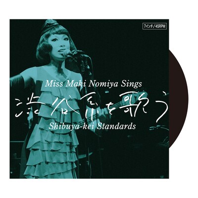野宮真貴「東京は夜の七時 / 或る日突然」ジャケット