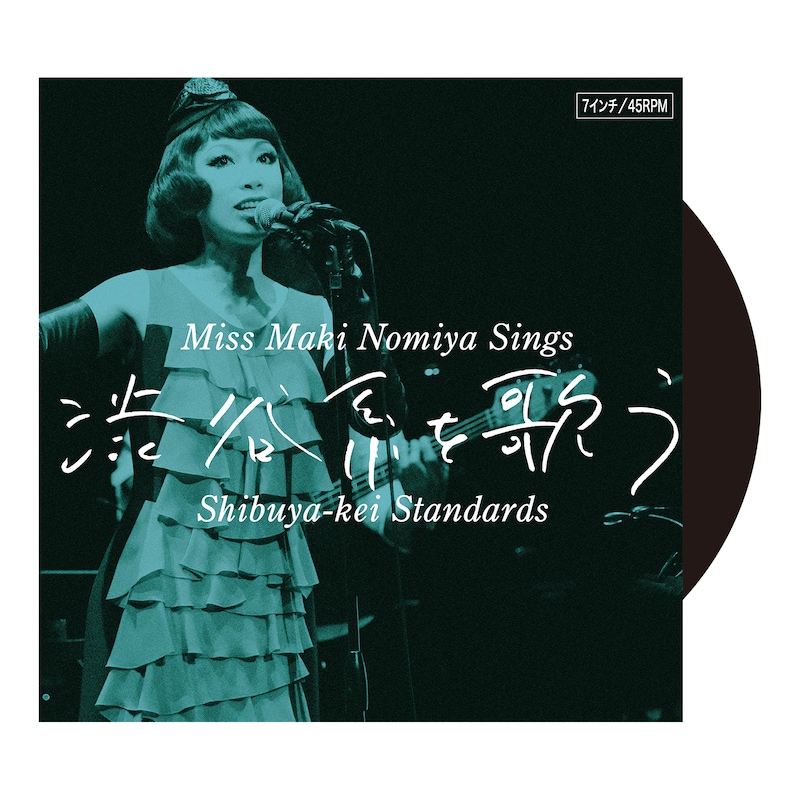 野宮真貴「東京は夜の七時 / 或る日突然」ジャケット