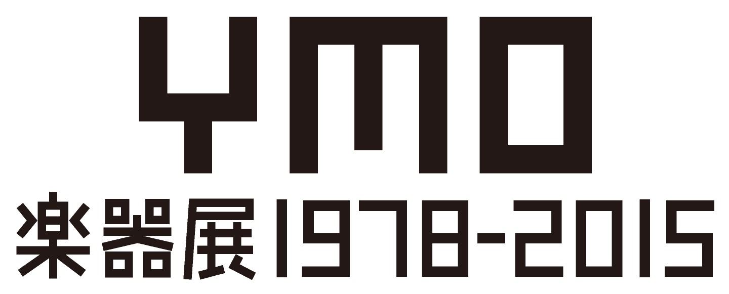 「YMO楽器展 1978-2015」キービジュアル