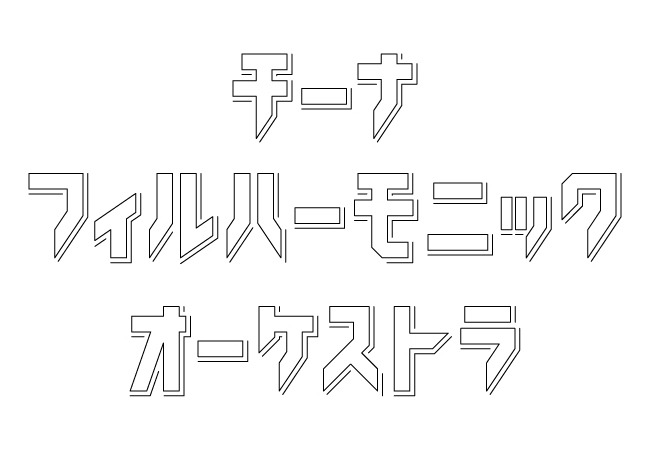 チーナフィルハーモニックオーケストラロゴ