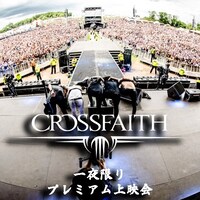 プレミアム上映会の告知ビジュアル。