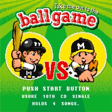 遊助「Take me out to the ball game～あの・・一緒に観に行きたいっス。お願いします！～」通常盤ジャケット
