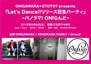 「『Let's Dance!!リリース記念パーティ』～パノラマ! ONIらんど～」フライヤー