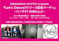「『Let's Dance!!リリース記念パーティ』～パノラマ! ONIらんど～」フライヤー