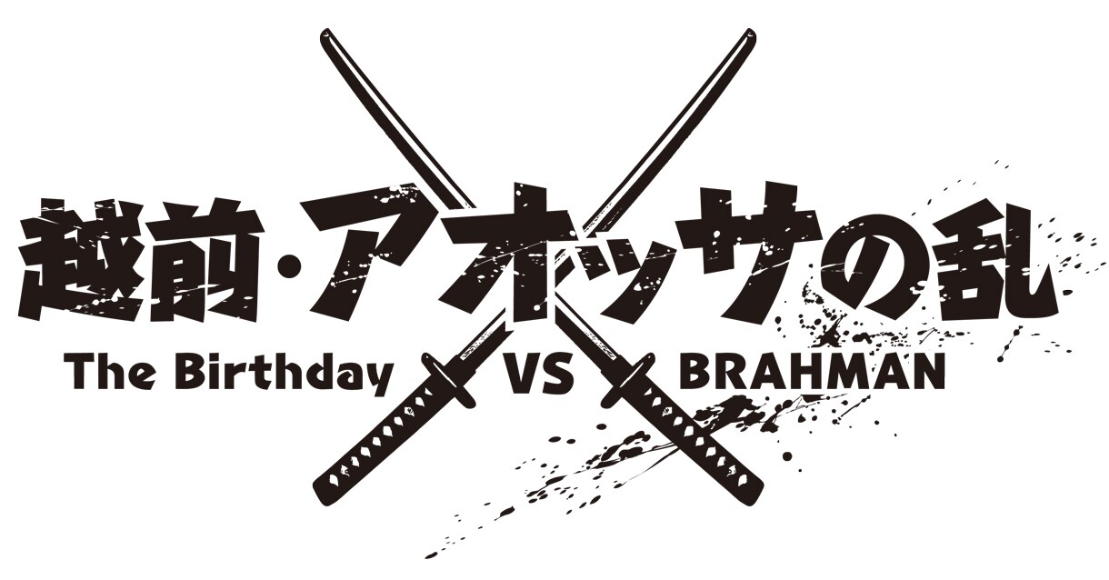 The Birthday×BRAHMAN、福井でライブバトル