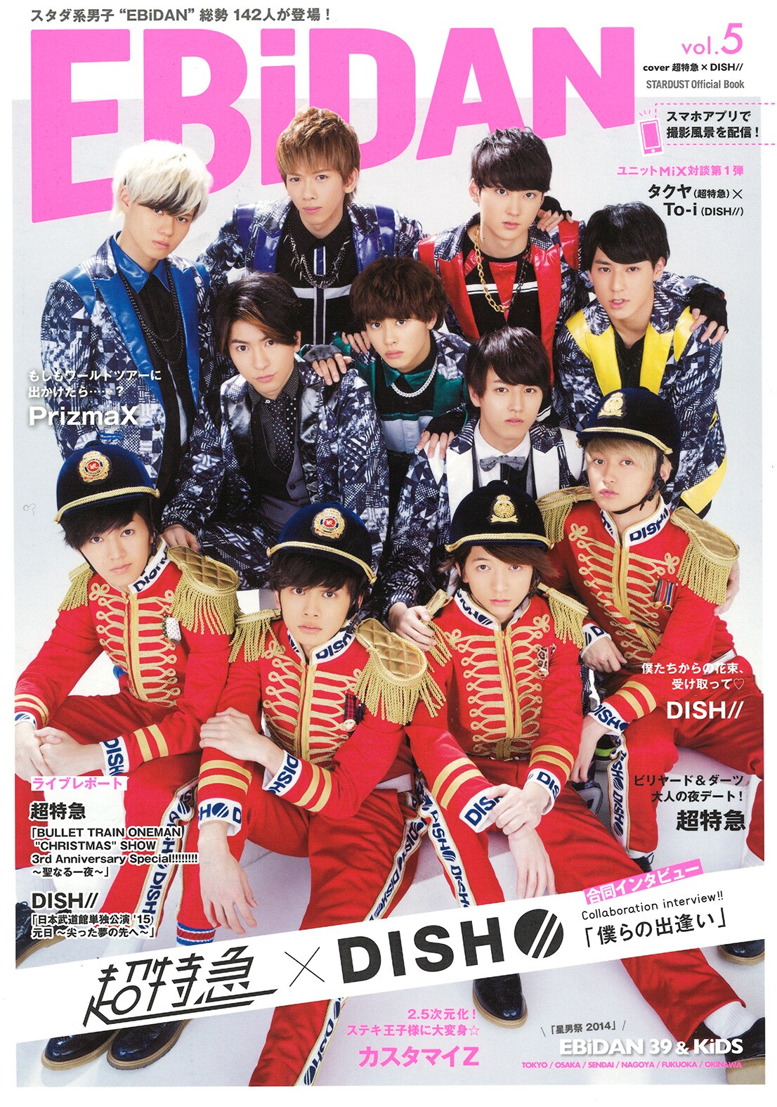 EBiDAN Vol.4」ローソン・Loppi・HMV限定版の表紙。 - 超特急＆DISH