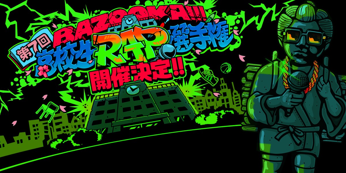 「BAZOOKA!!! 第7回高校生RAP選手権」バナー