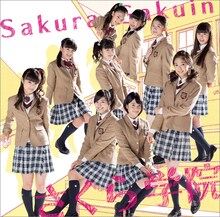 さくら学院「さくら学院 2014年度 ～君に届け～」初回限定盤 ら盤ジャケット