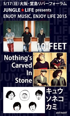 大阪開催「JUNGLE☆LIFE」イベントに10-FEET、NCIS、キュウソ