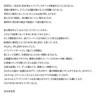 オフィシャルサイトに掲載された宗本花音里のコメント。