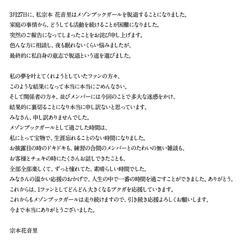 オフィシャルサイトに掲載された宗本花音里のコメント。