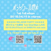 ボンジュール鈴木ワンマンライブのチケット購入サイトへのQRコード