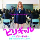 サンボマスター、有村架純主演「ビリギャル」主題歌を歌う