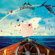 カミナリグモ「続きのブランクペーパー」ジャケット